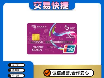 中山市神湾镇购物卡回收中银通支付卡.jpg