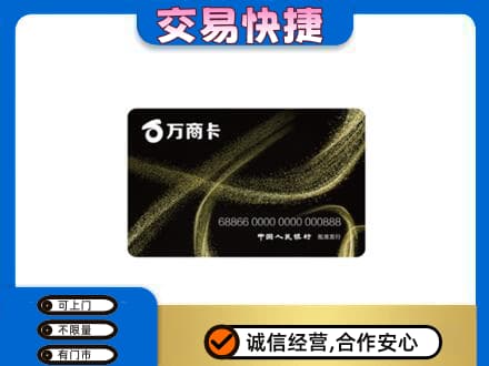 中山市神湾镇购物卡回收万商卡.jpg