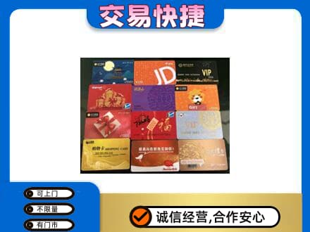 中山市神湾镇购物卡回收网购卡.jpg