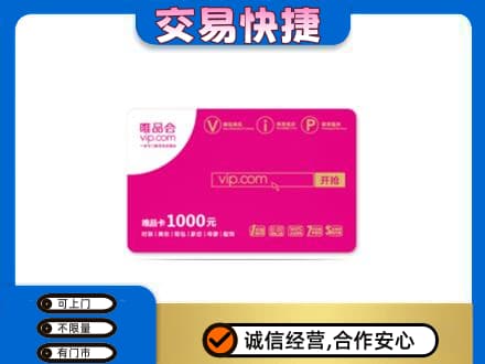 中山市神湾镇购物卡回收唯品会卡.jpg