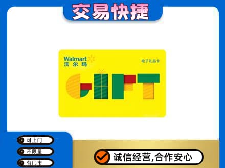 中山市神湾镇购物卡回收沃尔玛电子卡.jpg