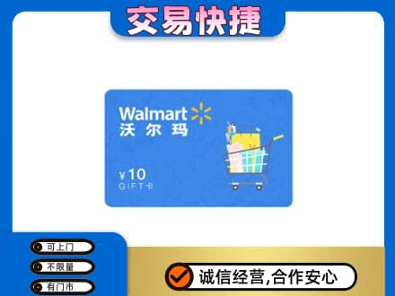 中山市神湾镇购物卡回收沃尔玛卡.jpg