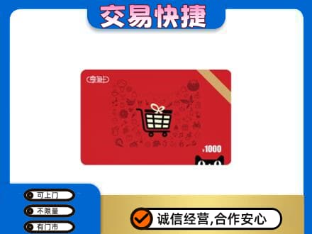 中山市神湾镇购物卡回收享淘卡.jpg