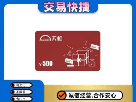 中山市神湾镇购物卡回收天虹卡.jpg