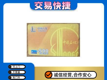 中山市神湾镇购物卡回收石化卡.jpg