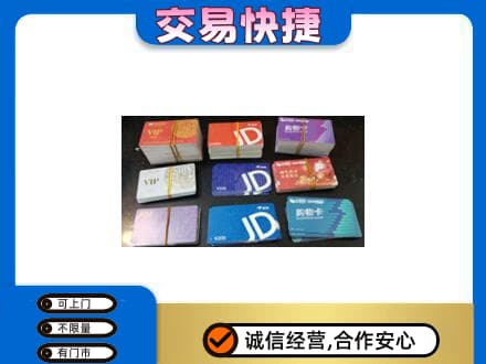 中山市神湾镇购物卡回收商超卡.jpg