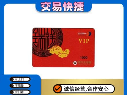 中山市神湾镇购物卡回收瑞祥商联卡.jpg