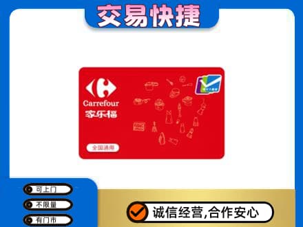 中山市神湾镇购物卡回收家乐福卡.jpg