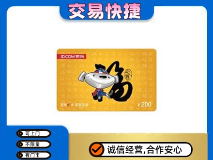 中山市神湾镇购物卡回收京东E卡.jpg