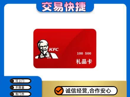 中山市神湾镇购物卡回收肯德基卡.jpg