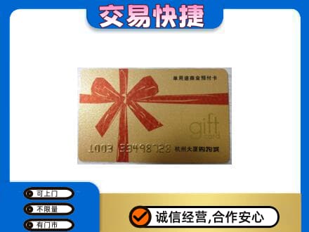中山市神湾镇购物卡回收杭州大厦卡.jpg
