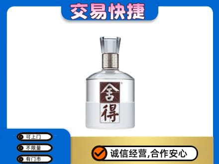 中山市神湾镇名酒回收舍得.jpg
